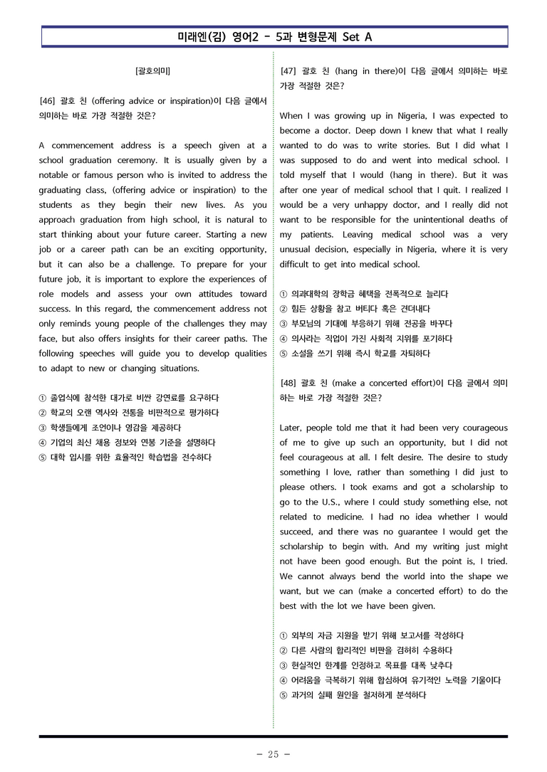 미래엔(김) 영어2 - 5과 변형문제 Set AB 통합본 (300제) by 이쌤문제은행_preview_25