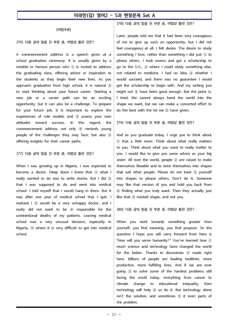 미래엔(김) 영어2 - 5과 변형문제 Set AB 통합본 (300제) by 이쌤문제은행_preview_37
