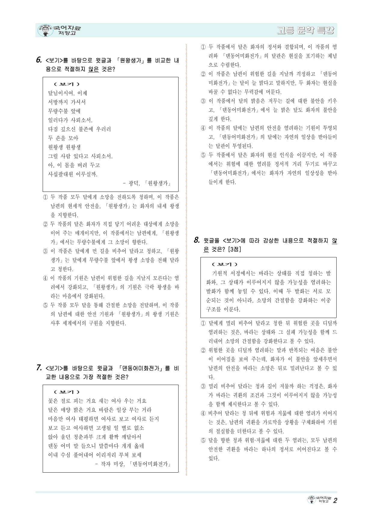 정읍사(어느 행상인의 처)고난도문제④_preview_undefined