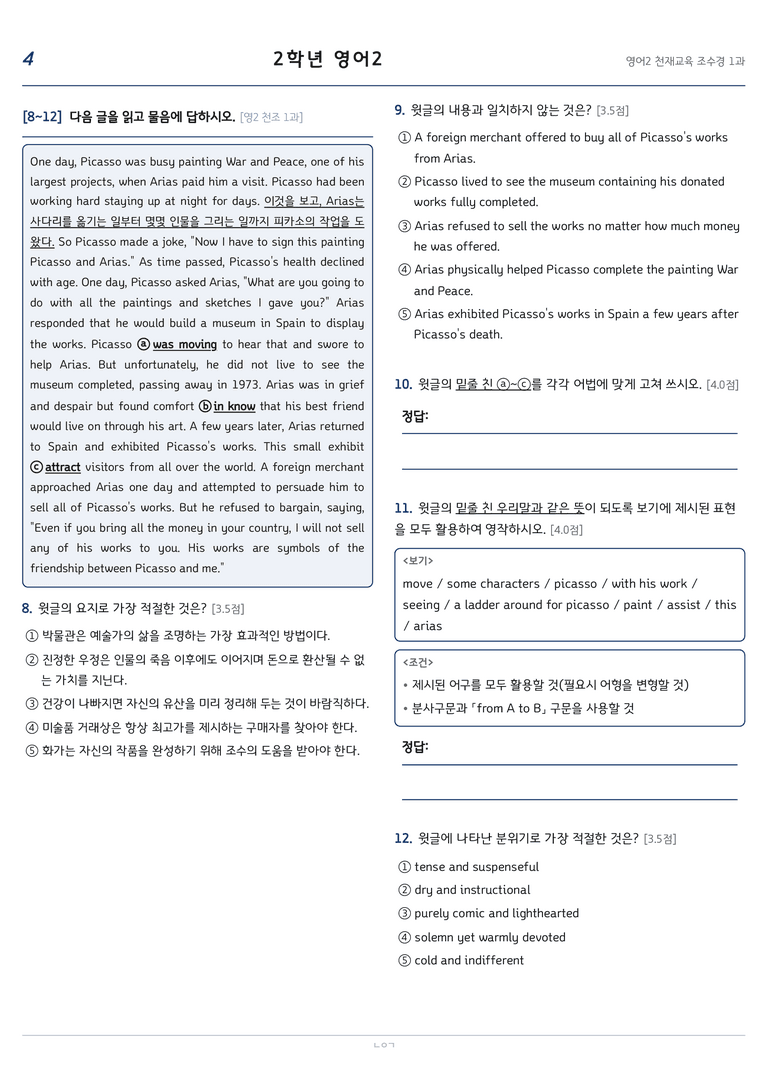 고등영어2 천재(조수경) 1과 변형문제 143문항 by 노유기_preview_4