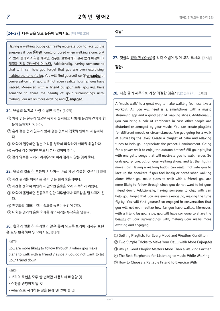 고등영어2 천재(조수경) 2과 변형문제 162문항 by 노유기_preview_7