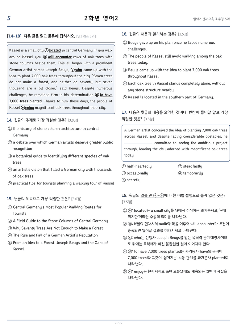고등영어2 천재(조수경) 5과 변형문제 193문항 by 노유기_preview_5