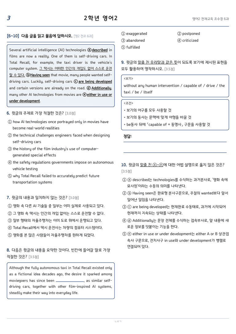 고등영어2 천재(조수경) 6과 변형문제 172문항 by 노유기_preview_3