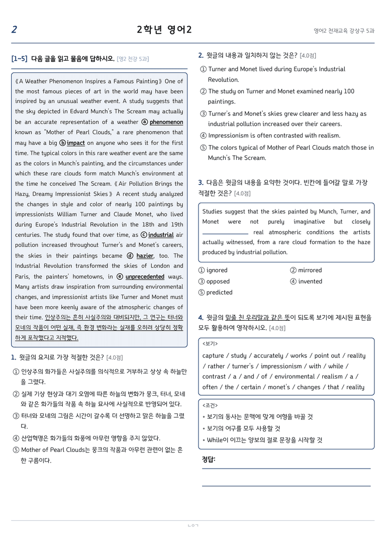 고등영어2 천재(강상구) 5과 변형문제 186문항 by 노유기_preview_2