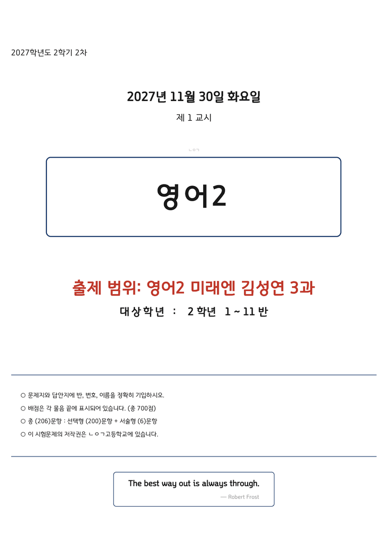 고등영어2 미래엔(김성연) 3과 변형문제 206문항 by 노유기_preview_1