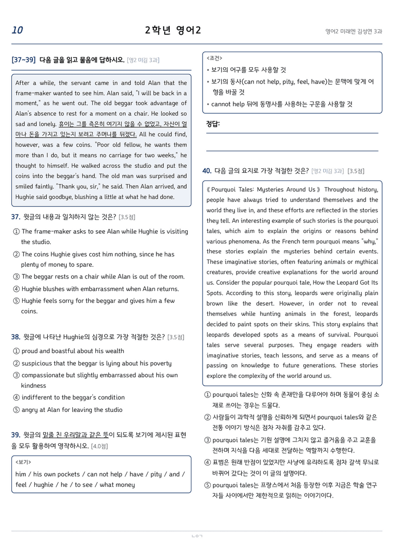 고등영어2 미래엔(김성연) 3과 변형문제 206문항 by 노유기_preview_10