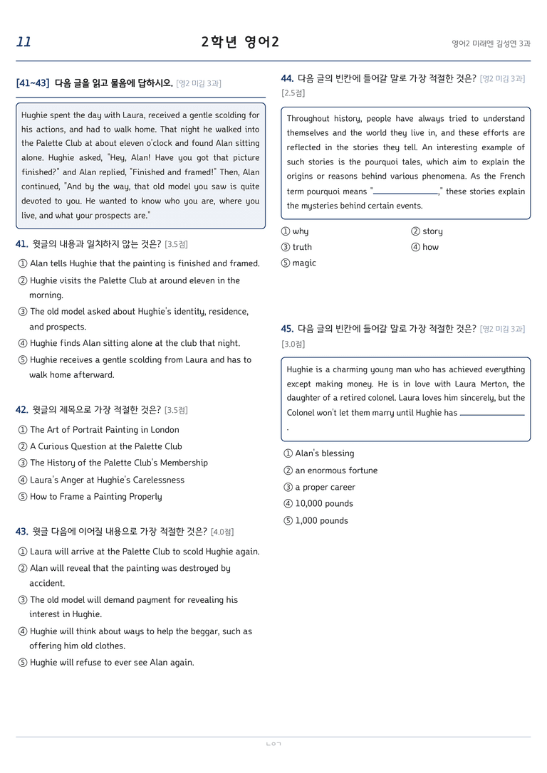 고등영어2 미래엔(김성연) 3과 변형문제 206문항 by 노유기_preview_11