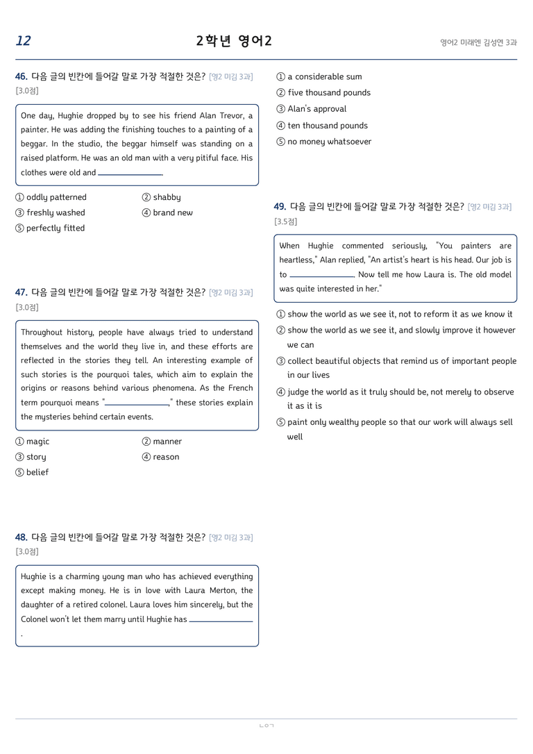 고등영어2 미래엔(김성연) 3과 변형문제 206문항 by 노유기_preview_12