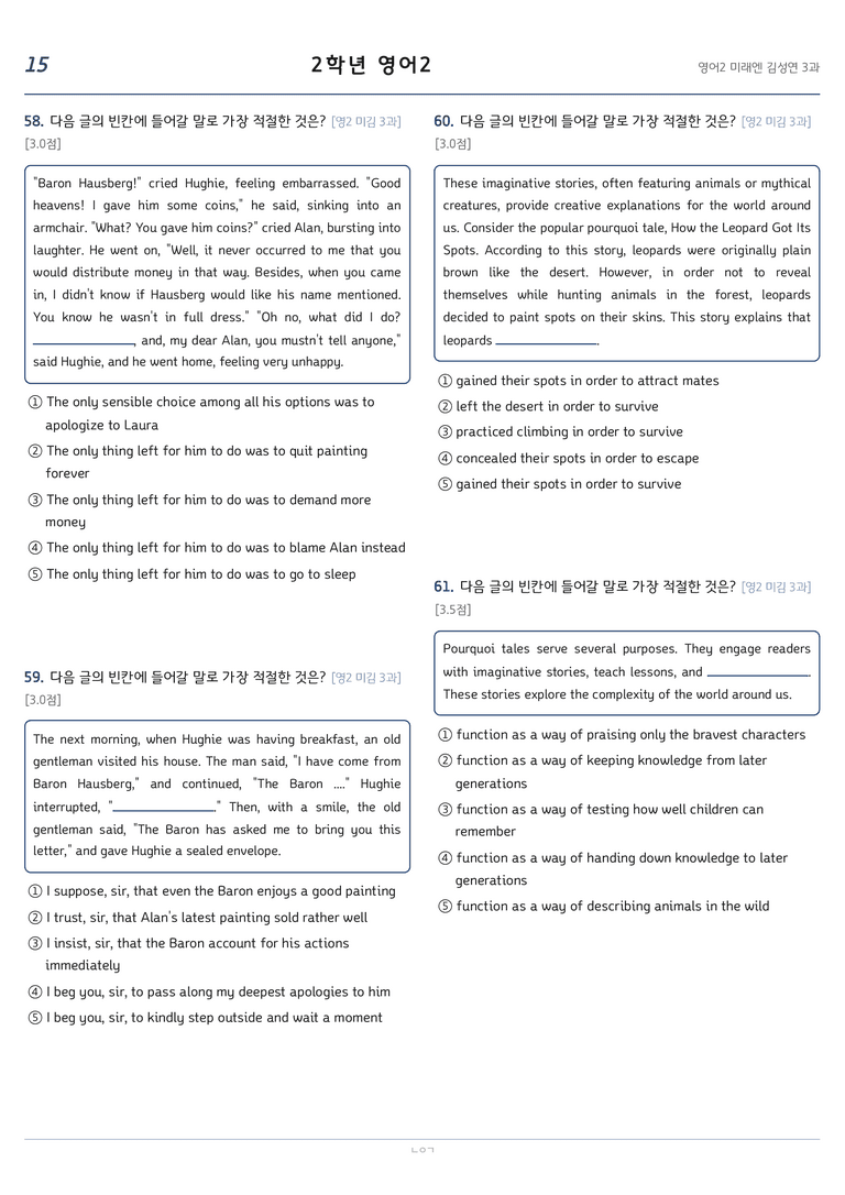 고등영어2 미래엔(김성연) 3과 변형문제 206문항 by 노유기_preview_15