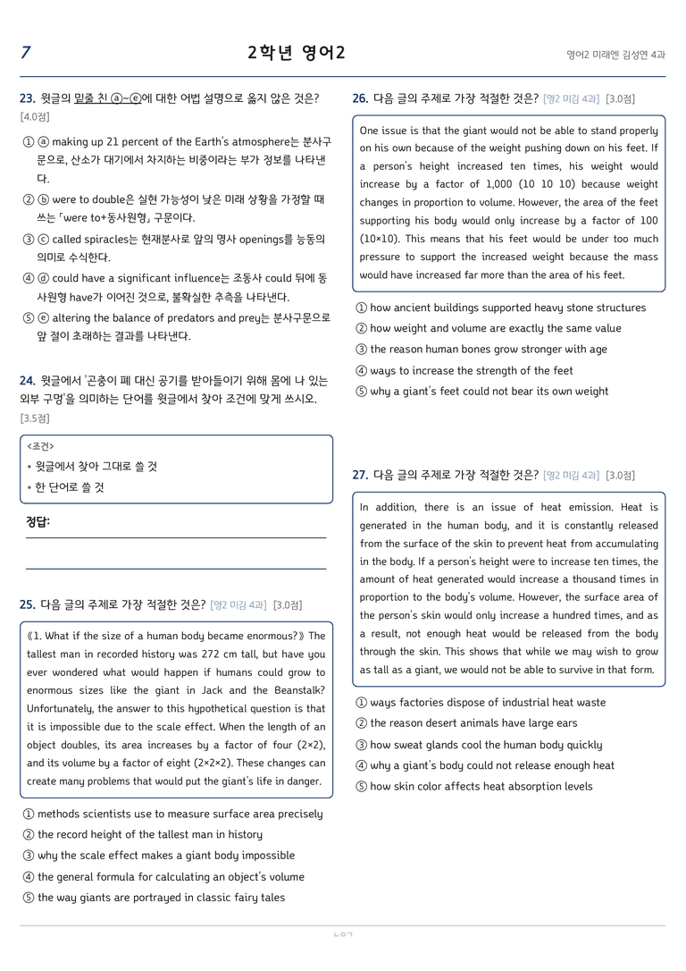 고등영어2 미래엔(김성연) 4과 변형문제 236문항 by 노유기_preview_7