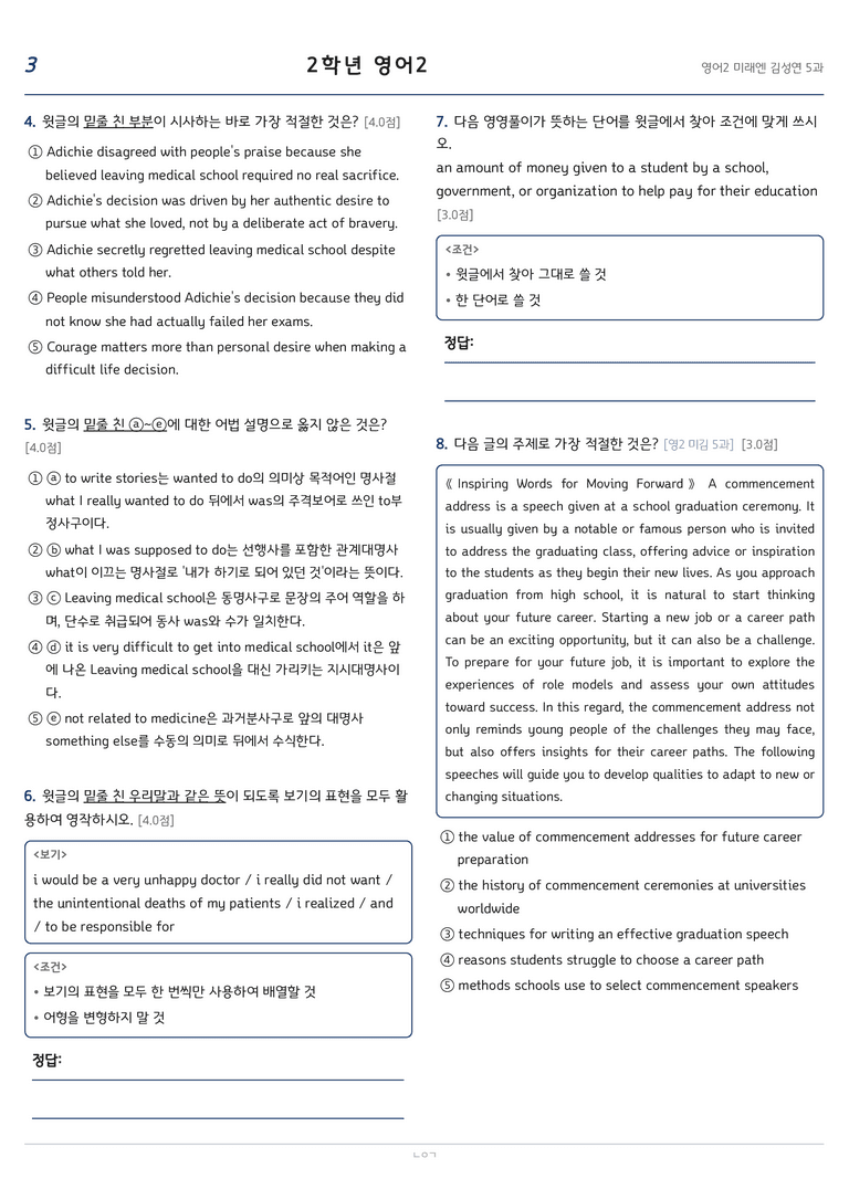 고등영어2 미래엔(김성연) 5과 변형문제 204문항 by 노유기_preview_3
