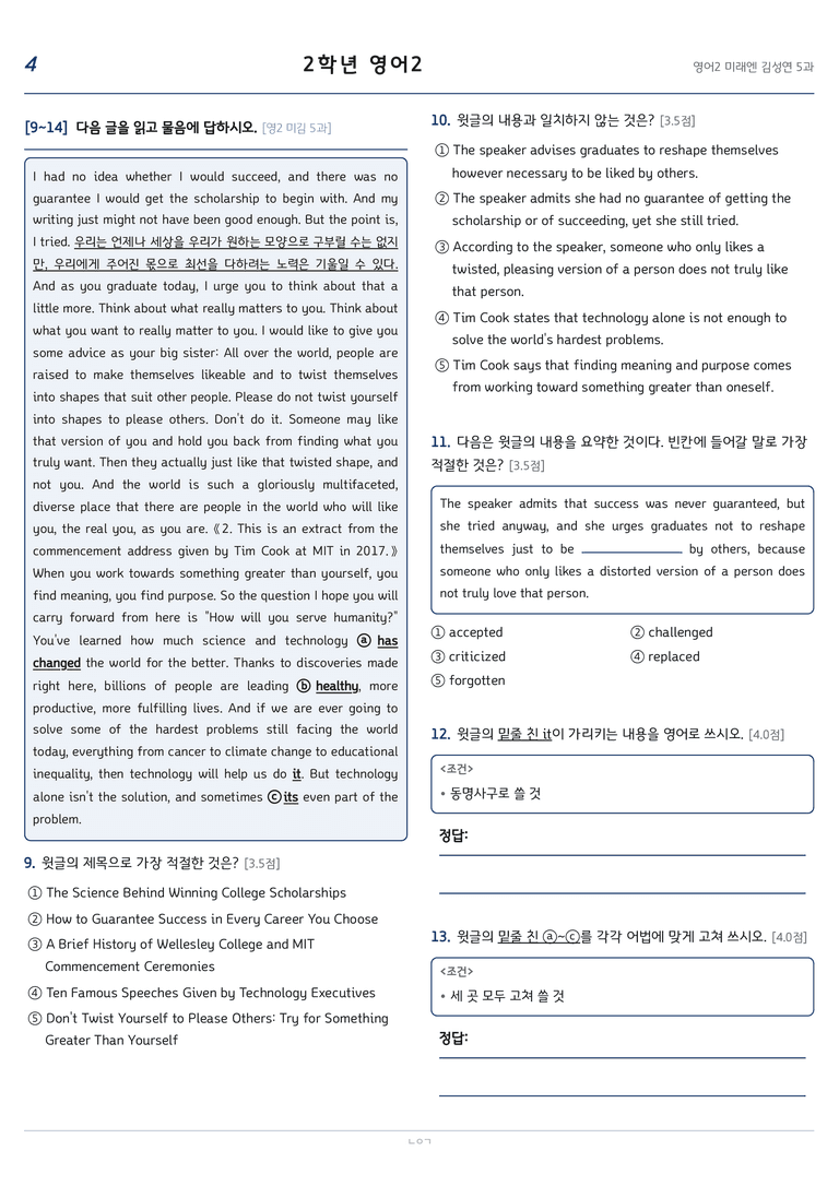 고등영어2 미래엔(김성연) 5과 변형문제 204문항 by 노유기_preview_4