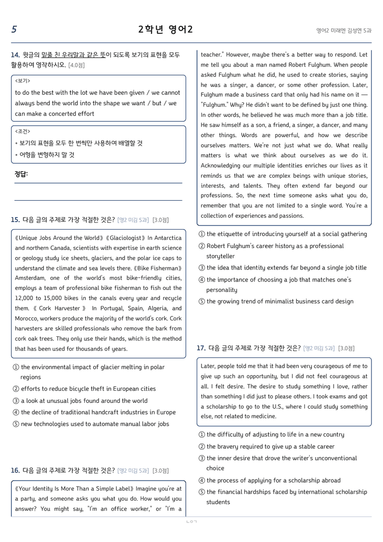 고등영어2 미래엔(김성연) 5과 변형문제 204문항 by 노유기_preview_5