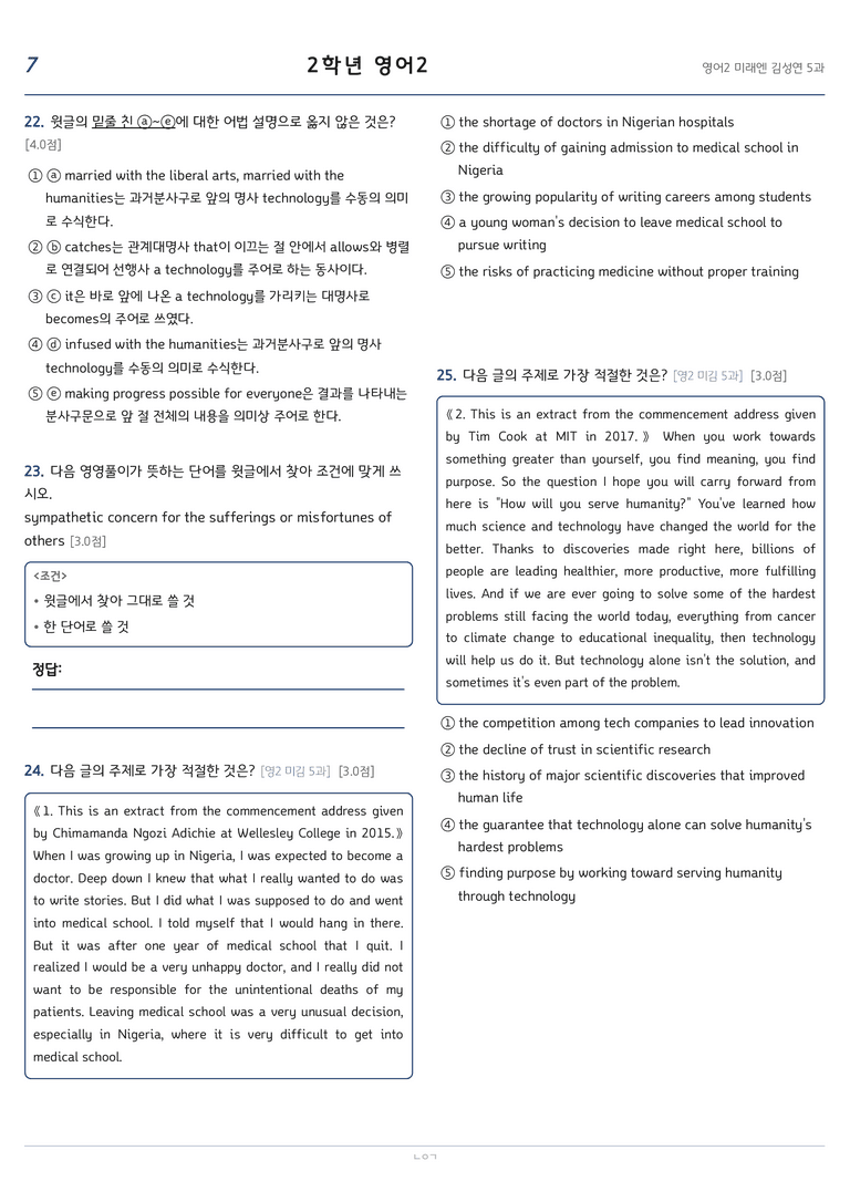 고등영어2 미래엔(김성연) 5과 변형문제 204문항 by 노유기_preview_7