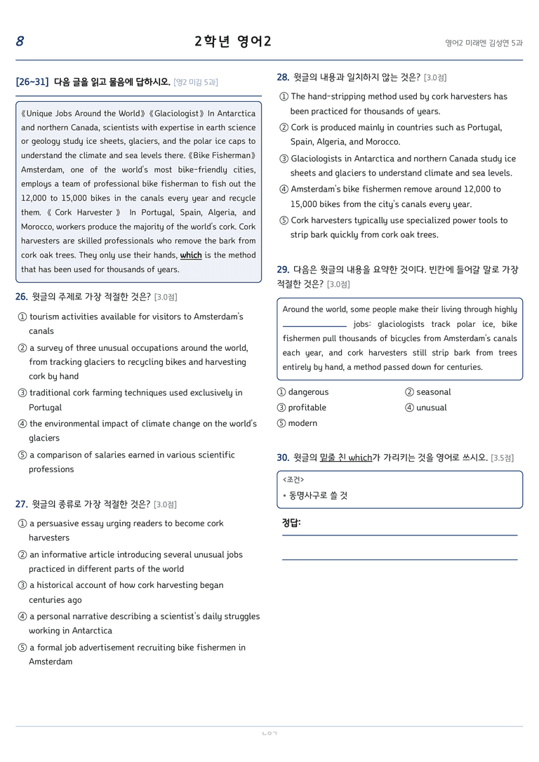 고등영어2 미래엔(김성연) 5과 변형문제 204문항 by 노유기_preview_8