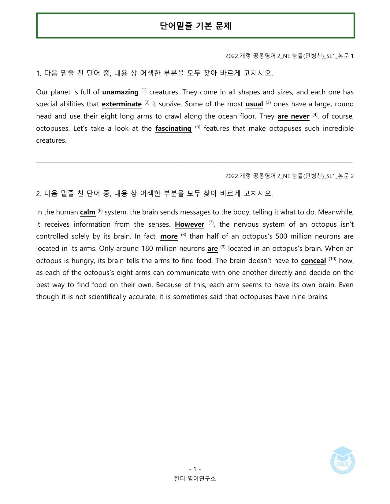 공통영어2_NE능률(민병천)_SL1과_20단계워크북_한티영어연구소_preview_undefined