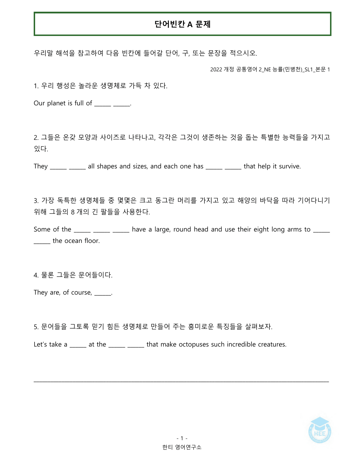 공통영어2_NE능률(민병천)_SL1과_20단계워크북_한티영어연구소_preview_undefined