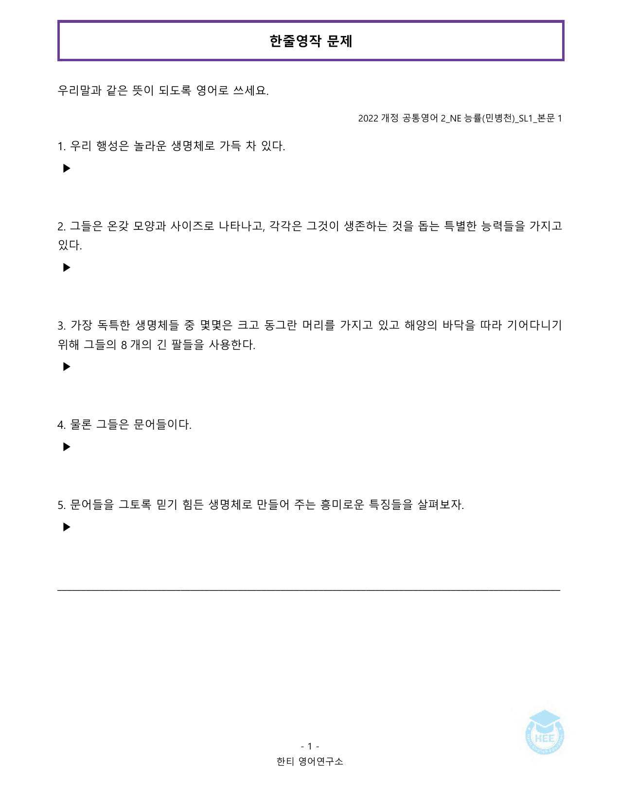 공통영어2_NE능률(민병천)_SL1과_20단계워크북_한티영어연구소_preview_undefined