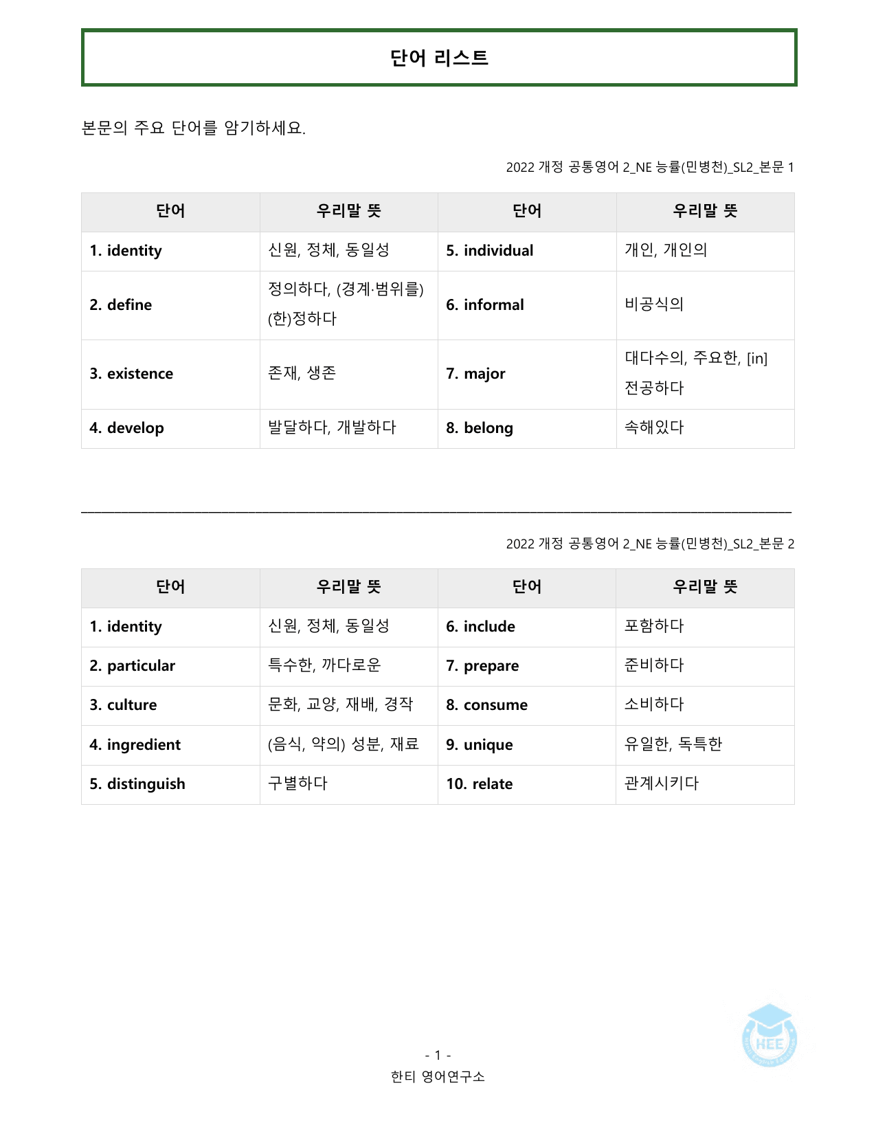 공통영어2_NE능률(민병천)_SL2과_20단계워크북_한티영어연구소_preview_undefined
