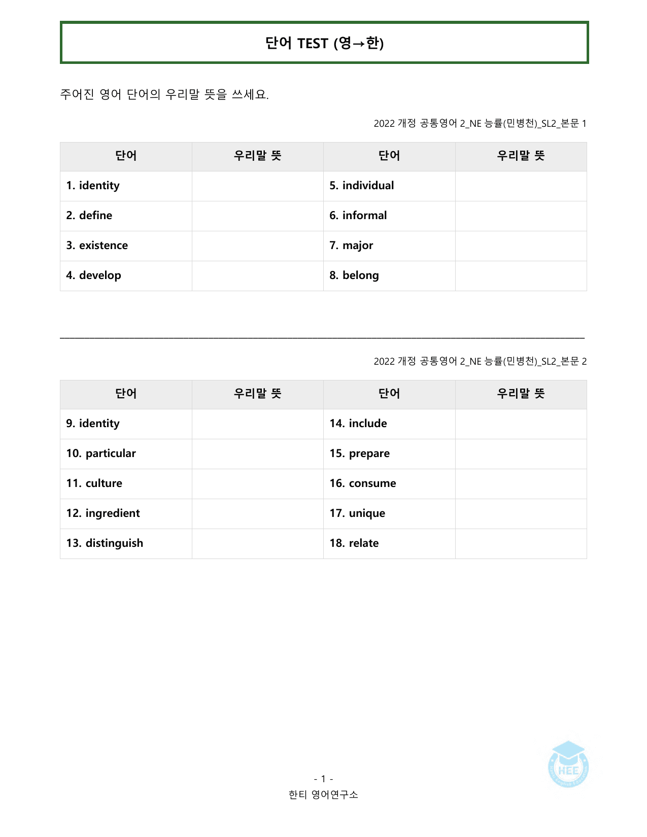 공통영어2_NE능률(민병천)_SL2과_20단계워크북_한티영어연구소_preview_undefined
