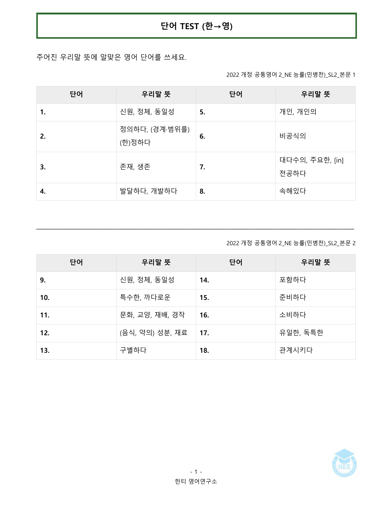 공통영어2_NE능률(민병천)_SL2과_20단계워크북_한티영어연구소_preview_undefined
