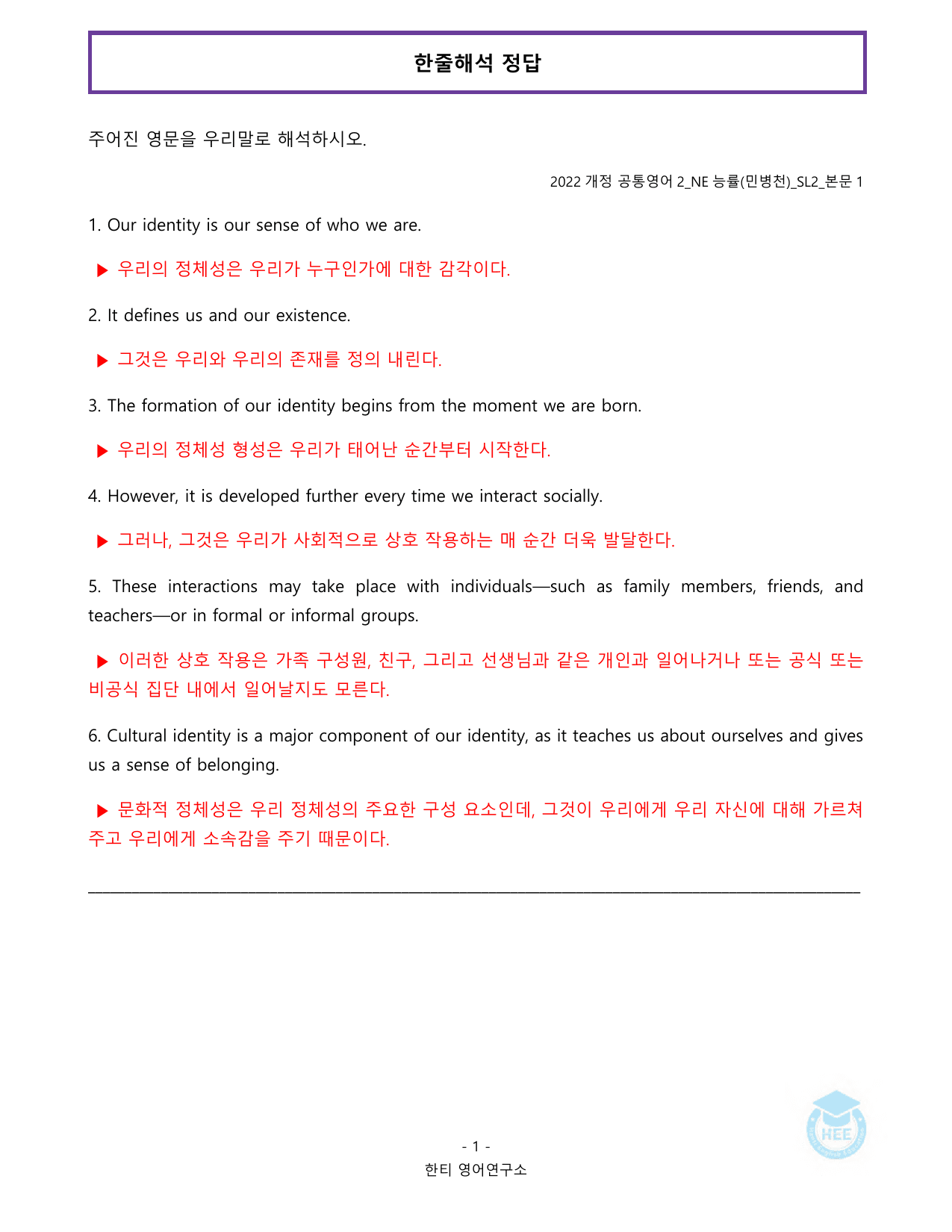 공통영어2_NE능률(민병천)_SL2과_20단계워크북_한티영어연구소_preview_undefined