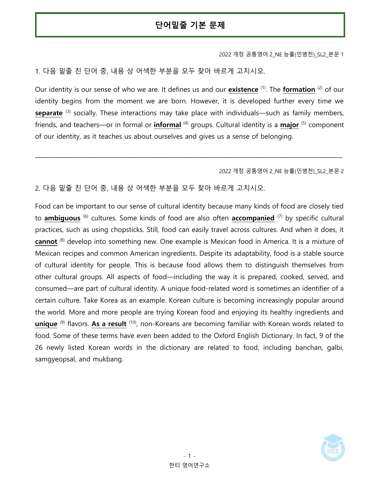 공통영어2_NE능률(민병천)_SL2과_20단계워크북_한티영어연구소_preview_undefined