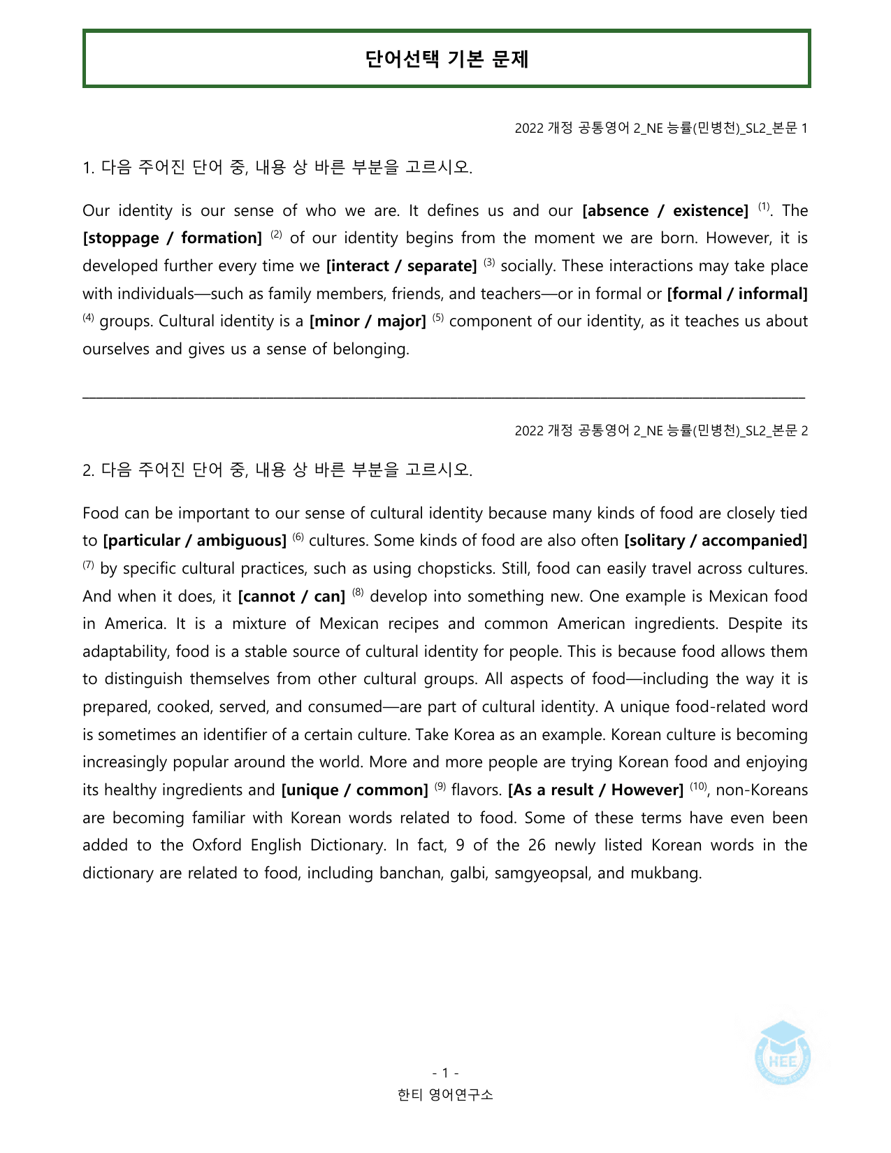 공통영어2_NE능률(민병천)_SL2과_20단계워크북_한티영어연구소_preview_undefined