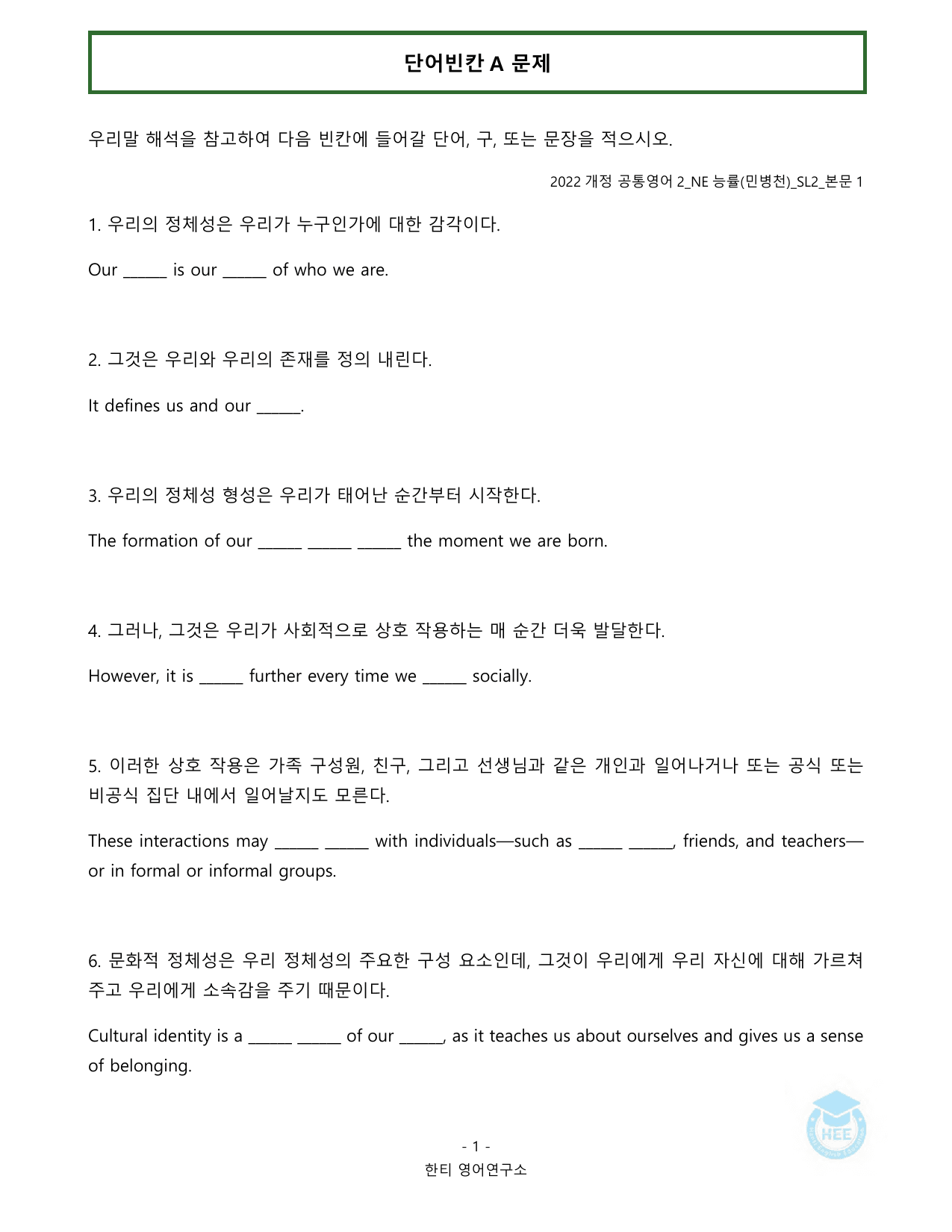 공통영어2_NE능률(민병천)_SL2과_20단계워크북_한티영어연구소_preview_undefined