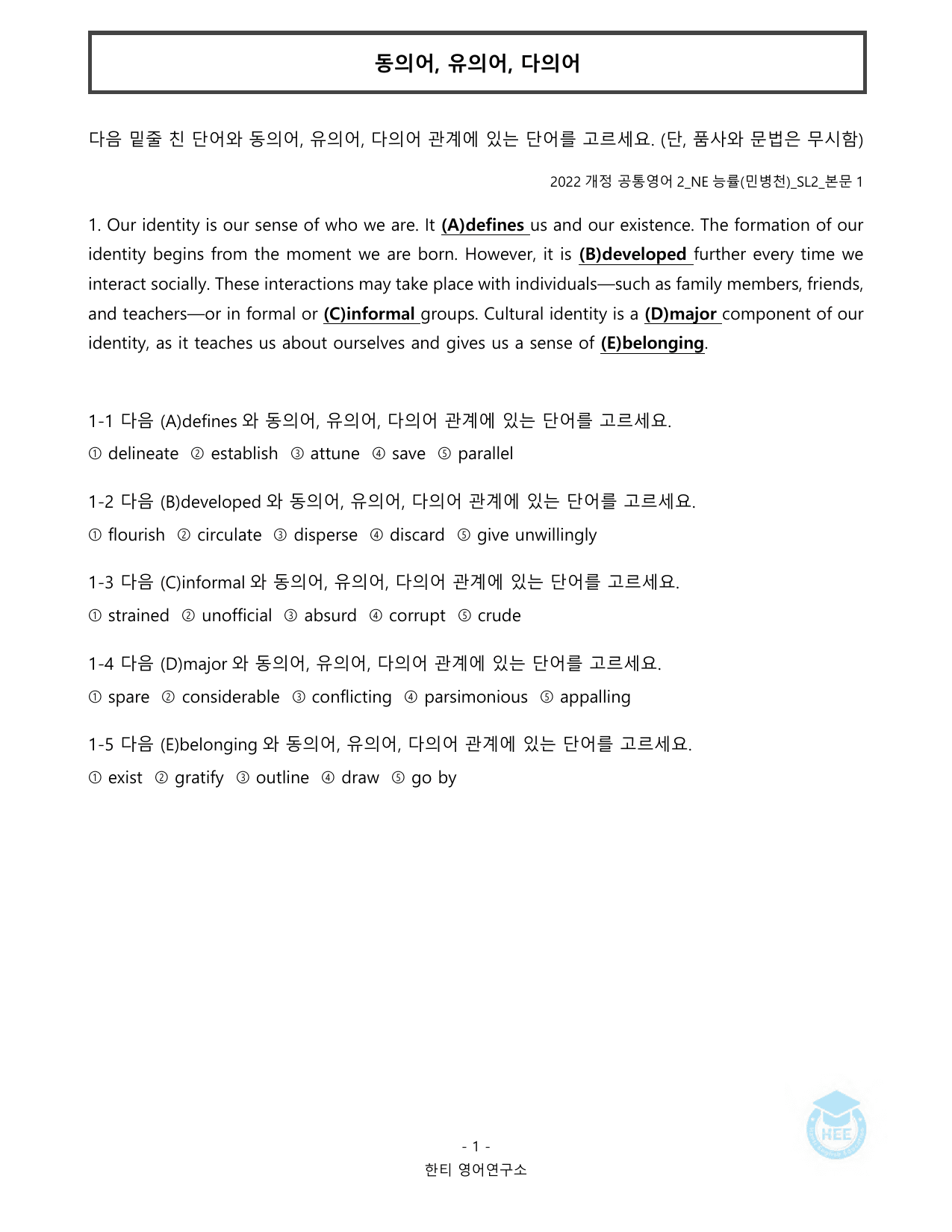 공통영어2_NE능률(민병천)_SL2과_20단계워크북_한티영어연구소_preview_undefined