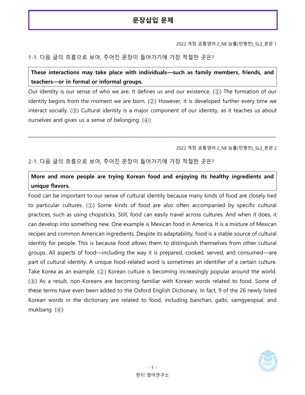 공통영어2_NE능률(민병천)_SL2과_20단계워크북_한티영어연구소_preview_undefined