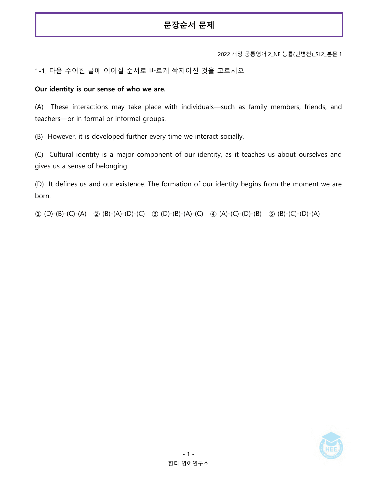 공통영어2_NE능률(민병천)_SL2과_20단계워크북_한티영어연구소_preview_undefined