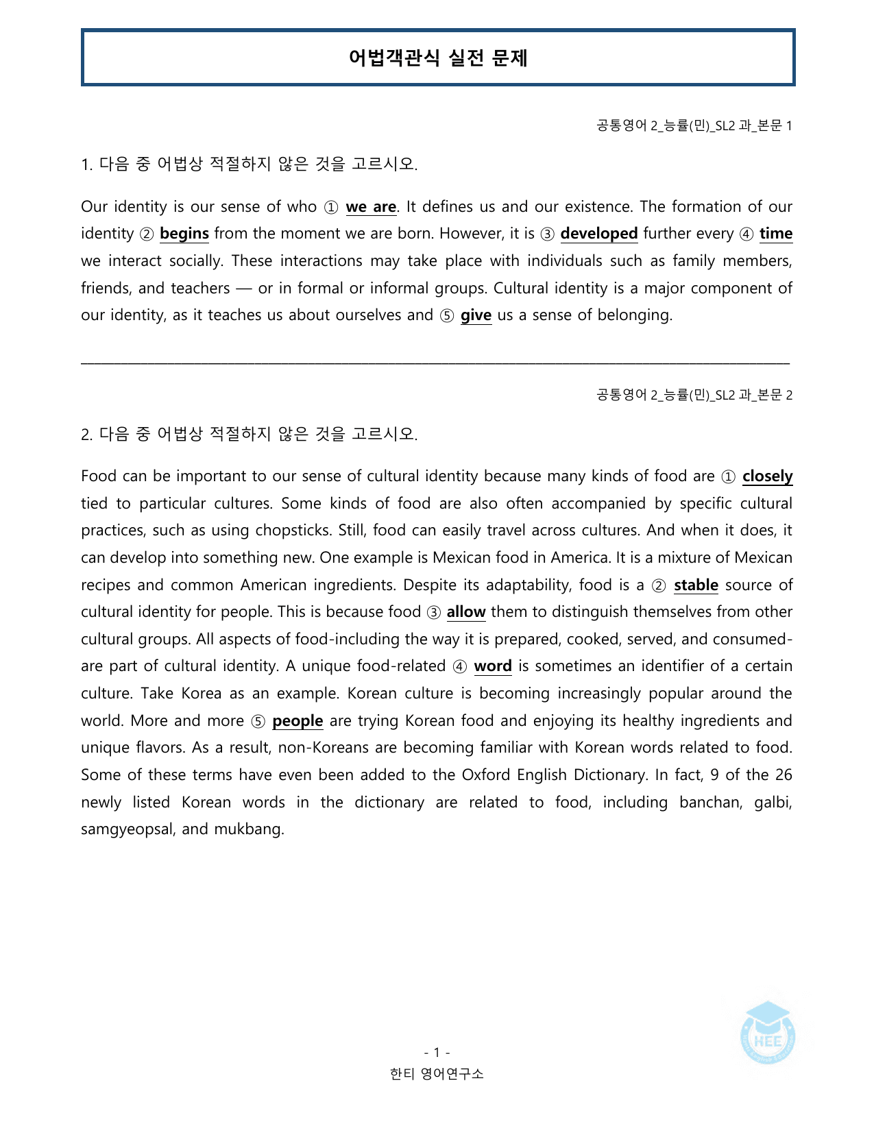 공통영어2_NE능률(민병천)_SL2과_20단계워크북_한티영어연구소_preview_undefined