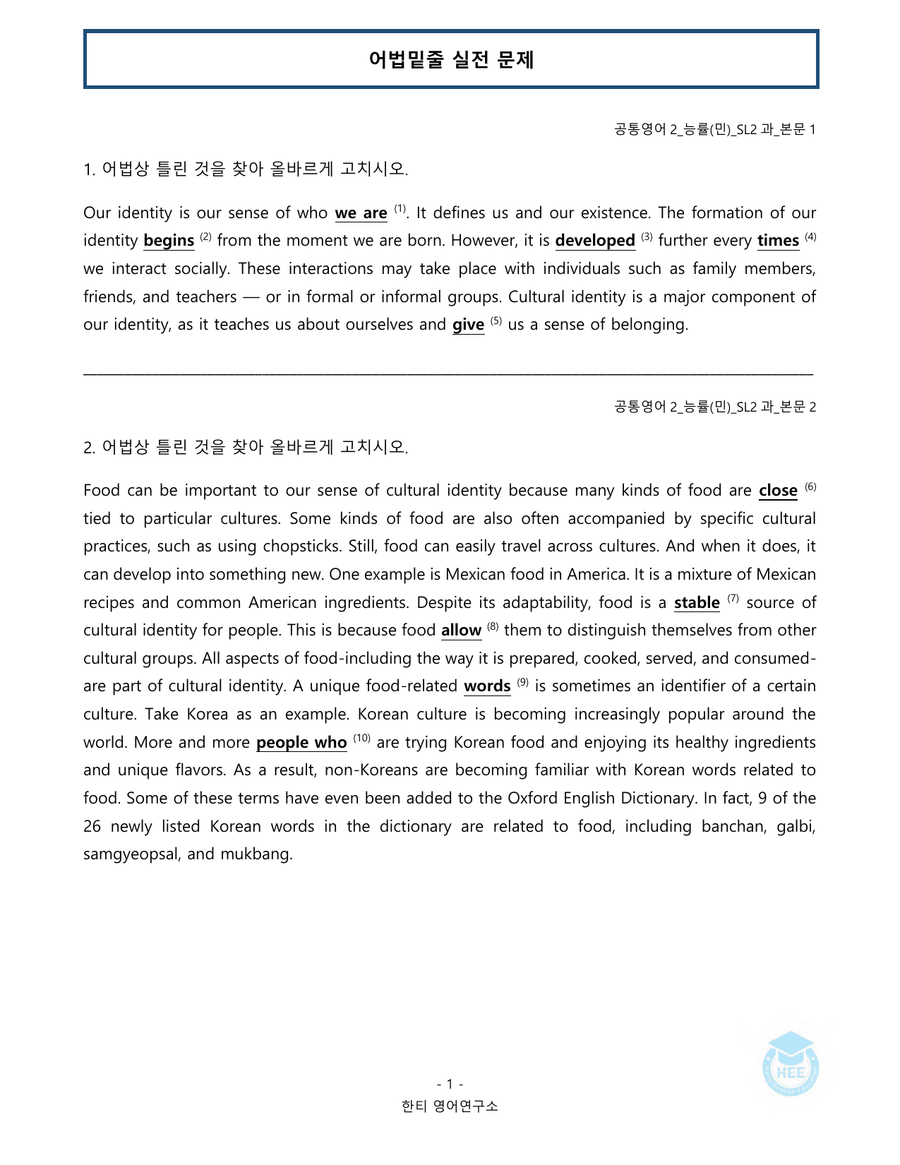 공통영어2_NE능률(민병천)_SL2과_20단계워크북_한티영어연구소_preview_undefined