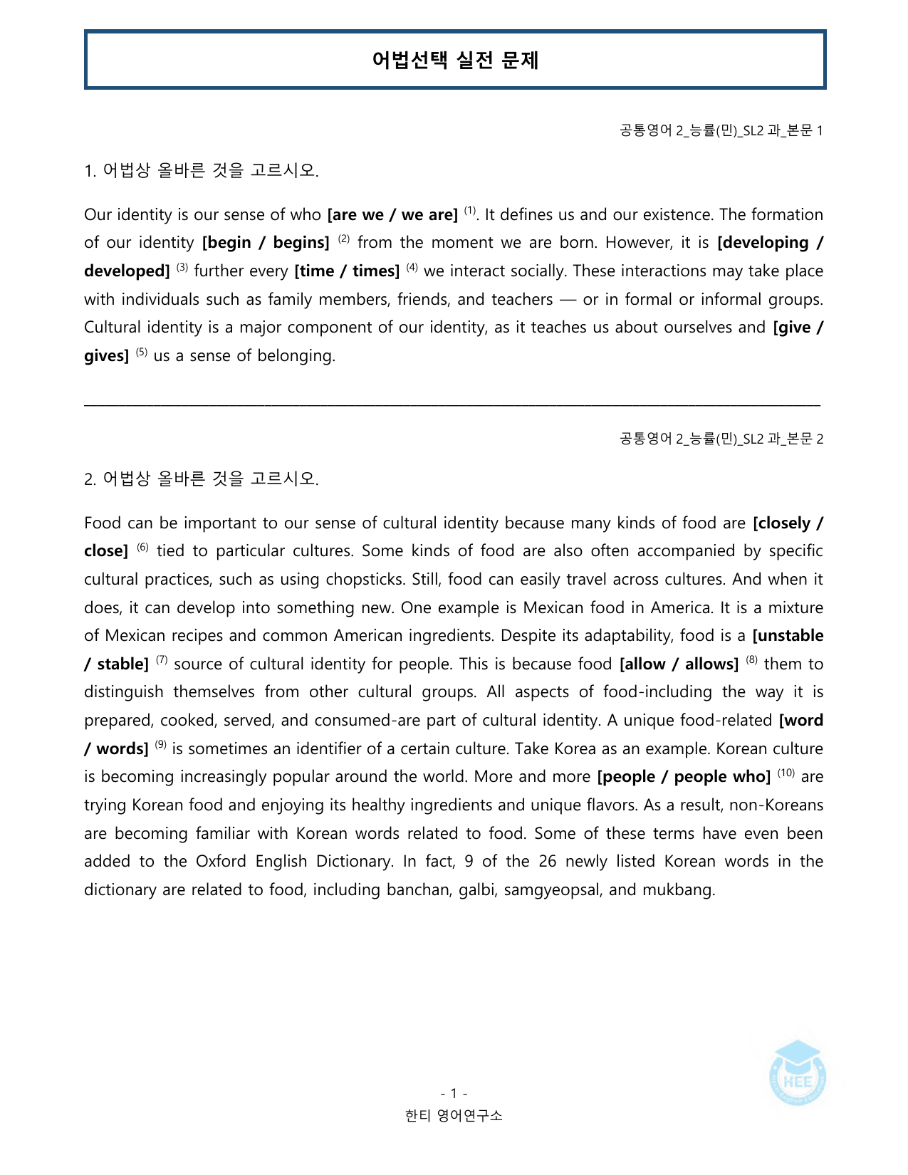공통영어2_NE능률(민병천)_SL2과_20단계워크북_한티영어연구소_preview_undefined