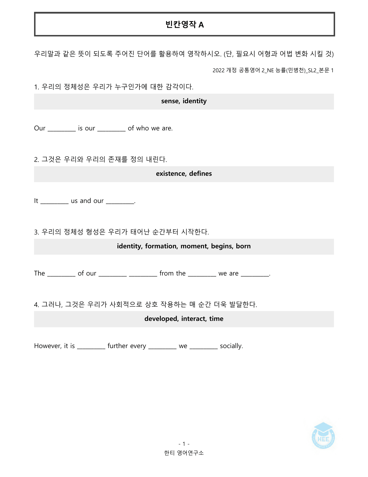 공통영어2_NE능률(민병천)_SL2과_20단계워크북_한티영어연구소_preview_undefined