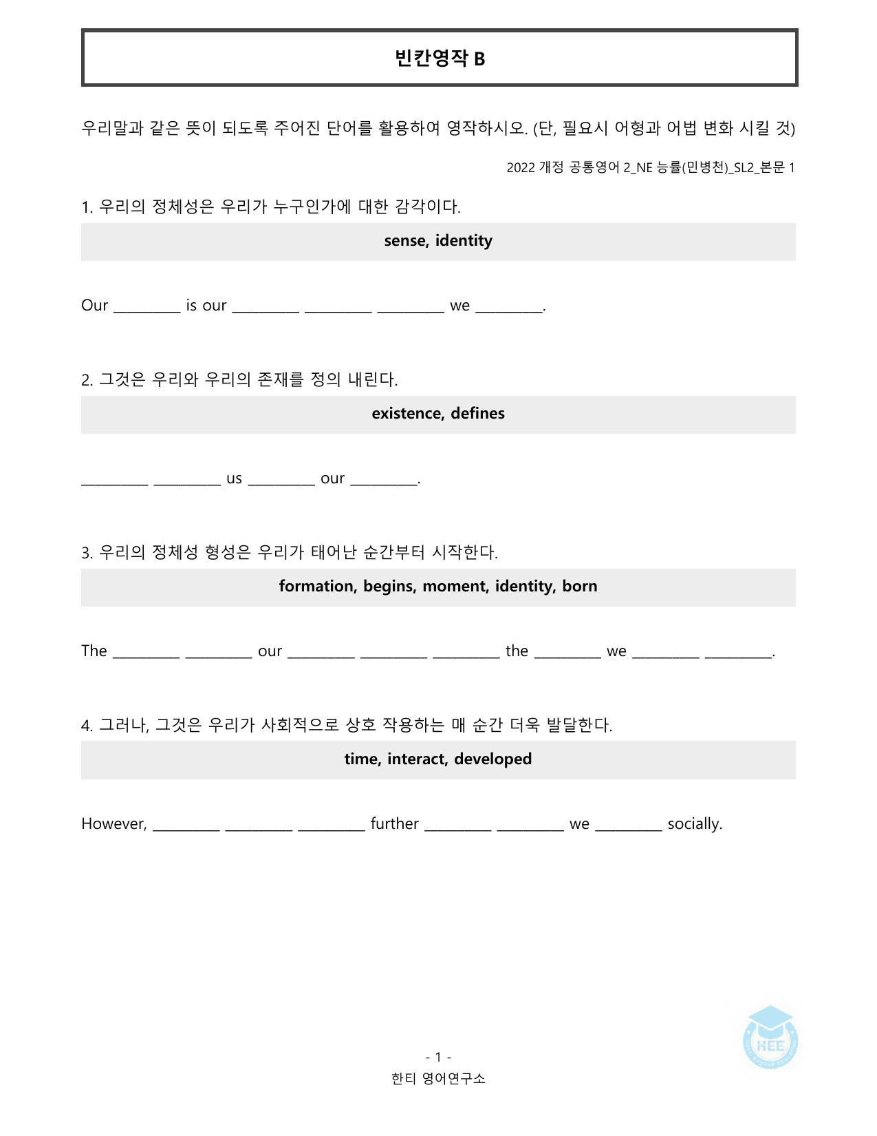 공통영어2_NE능률(민병천)_SL2과_20단계워크북_한티영어연구소_preview_undefined