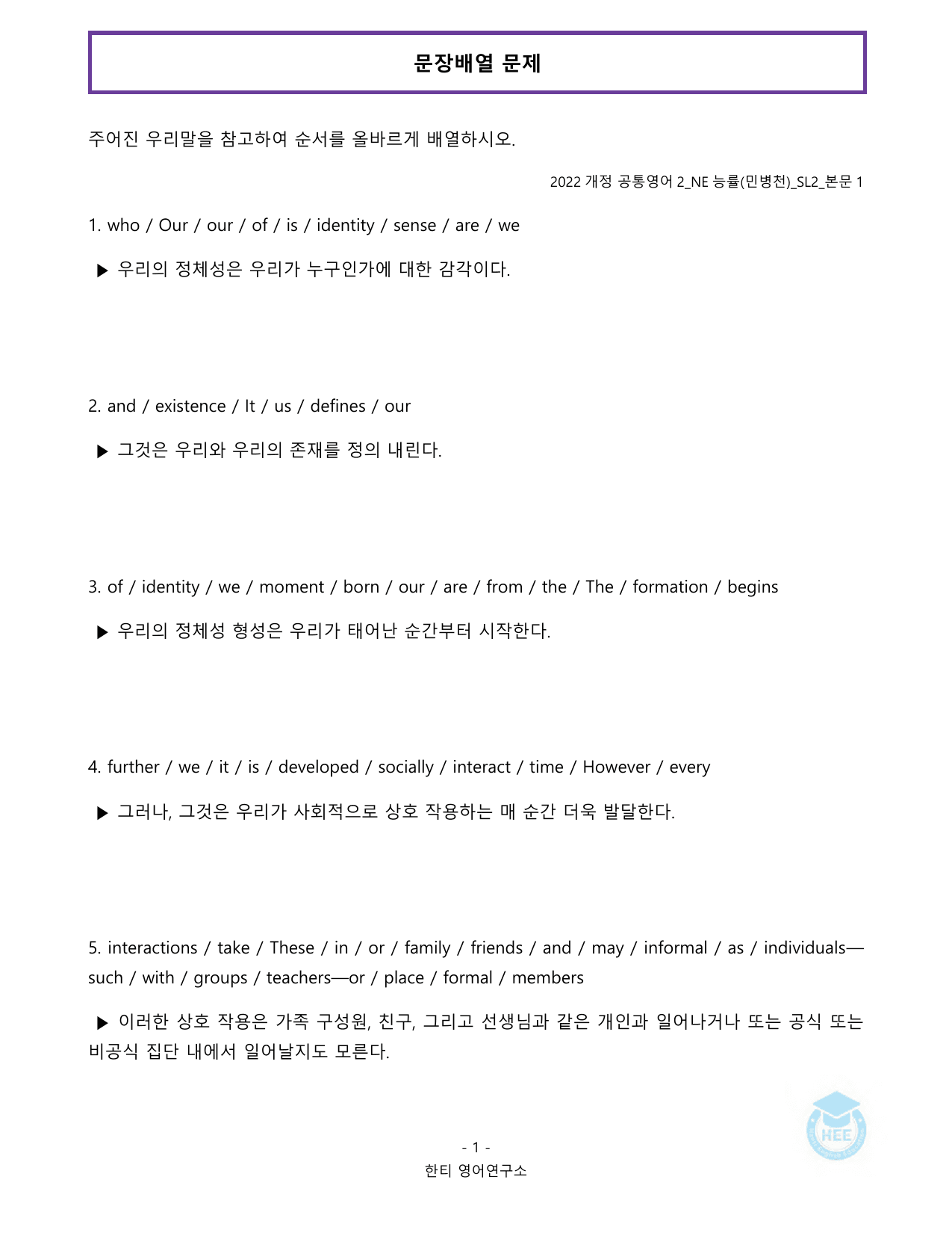 공통영어2_NE능률(민병천)_SL2과_20단계워크북_한티영어연구소_preview_undefined