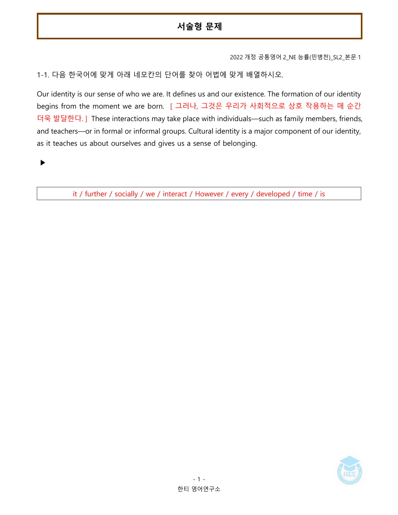 공통영어2_NE능률(민병천)_SL2과_20단계워크북_한티영어연구소_preview_undefined