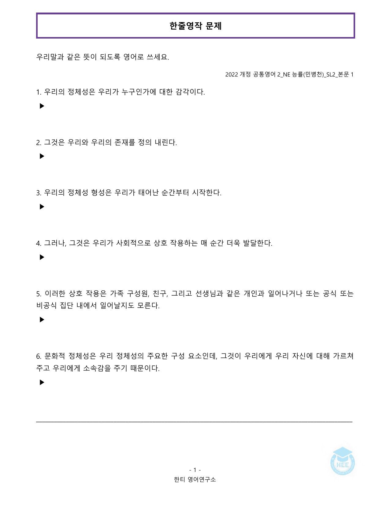 공통영어2_NE능률(민병천)_SL2과_20단계워크북_한티영어연구소_preview_undefined