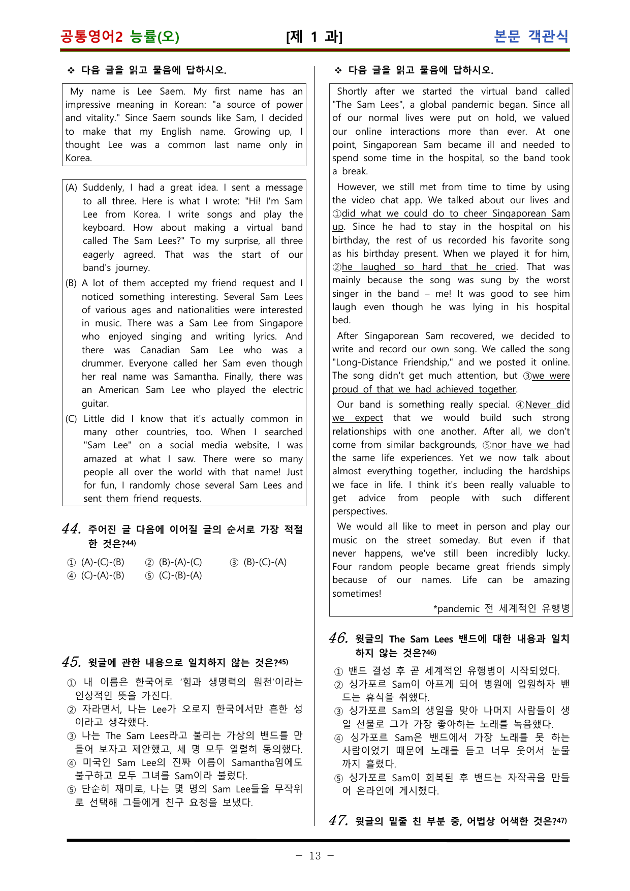 공통영어2 능률 오선영 1과 적중 문제 (90 문항)_preview_undefined