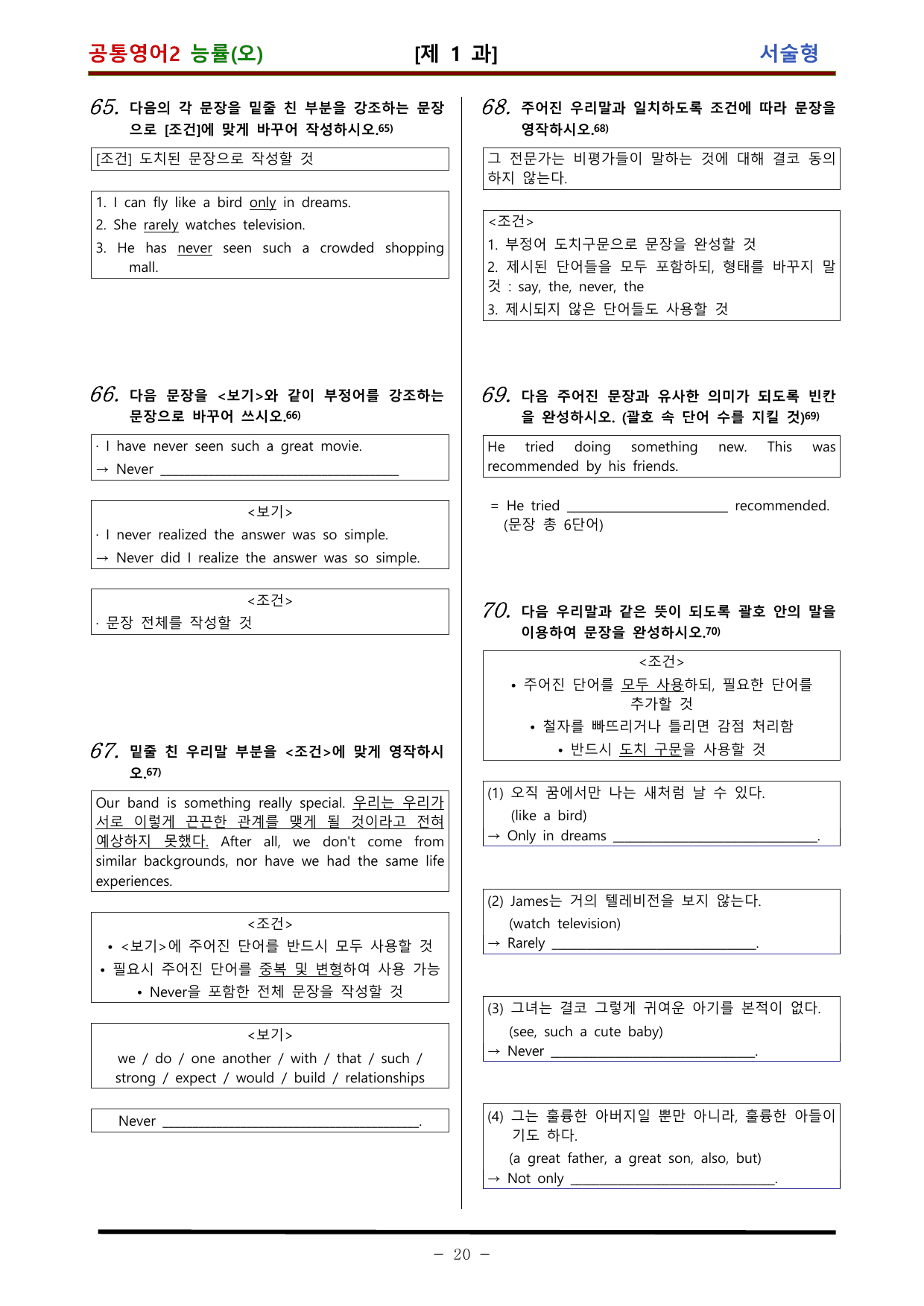 공통영어2 능률 오선영 1과 적중 문제 (90 문항)_preview_undefined