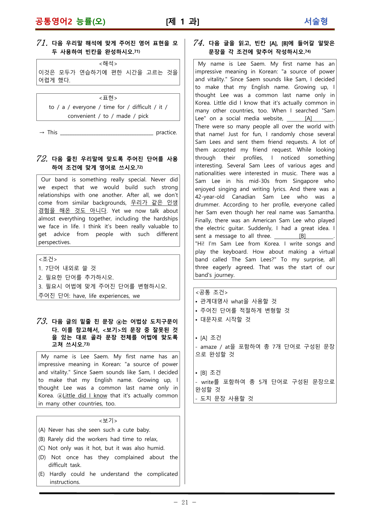 공통영어2 능률 오선영 1과 적중 문제 (90 문항)_preview_undefined