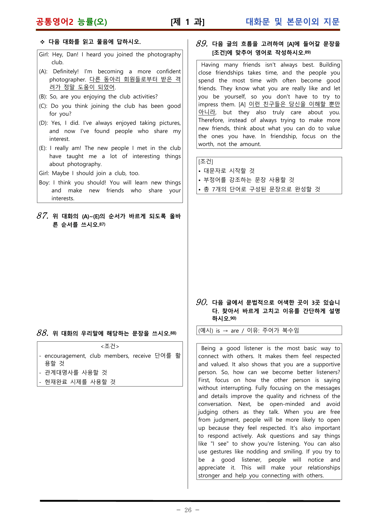 공통영어2 능률 오선영 1과 적중 문제 (90 문항)_preview_undefined