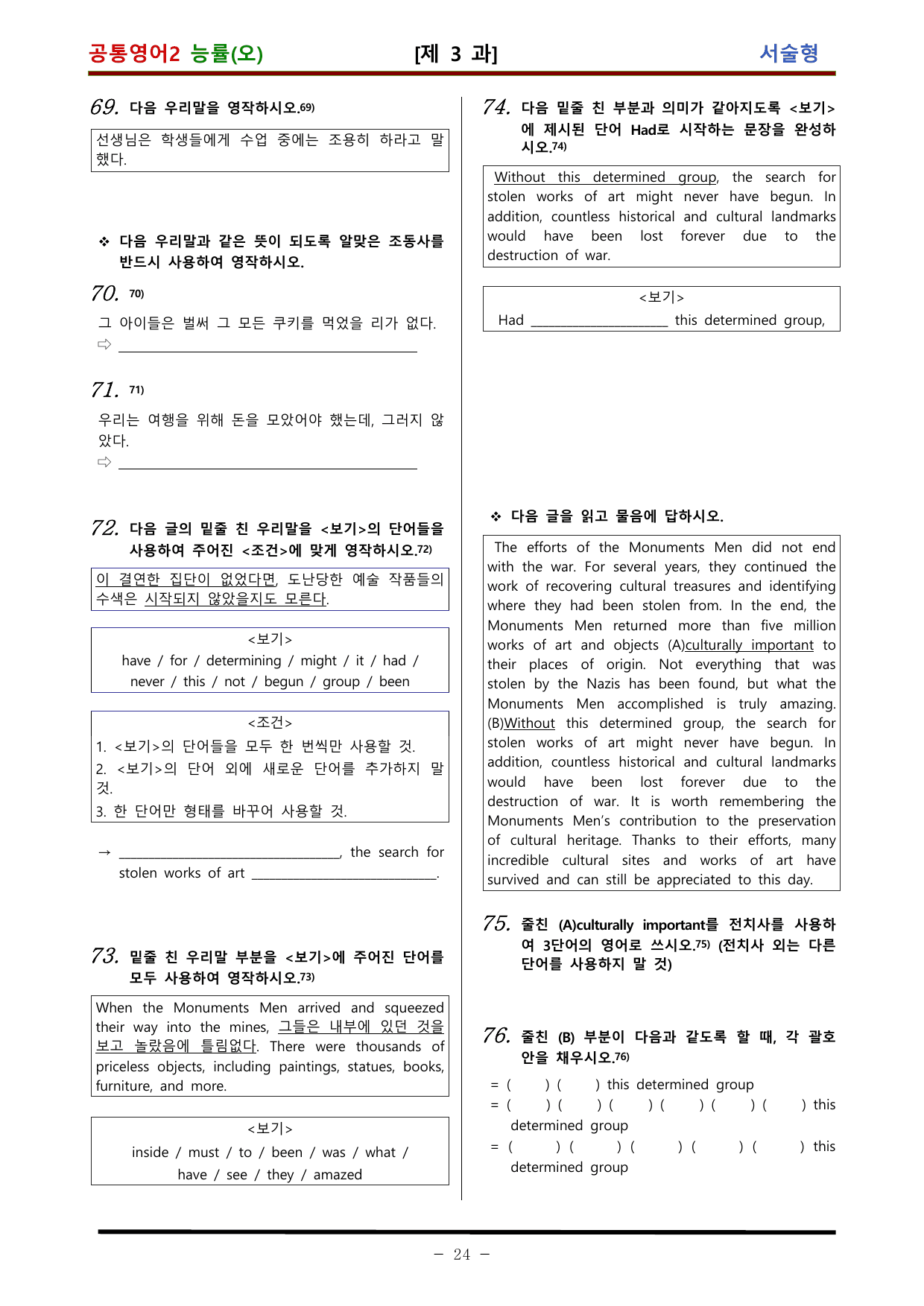 공통영어2 능률 오선영 3과 적중 문제 (104 문항)_preview_undefined
