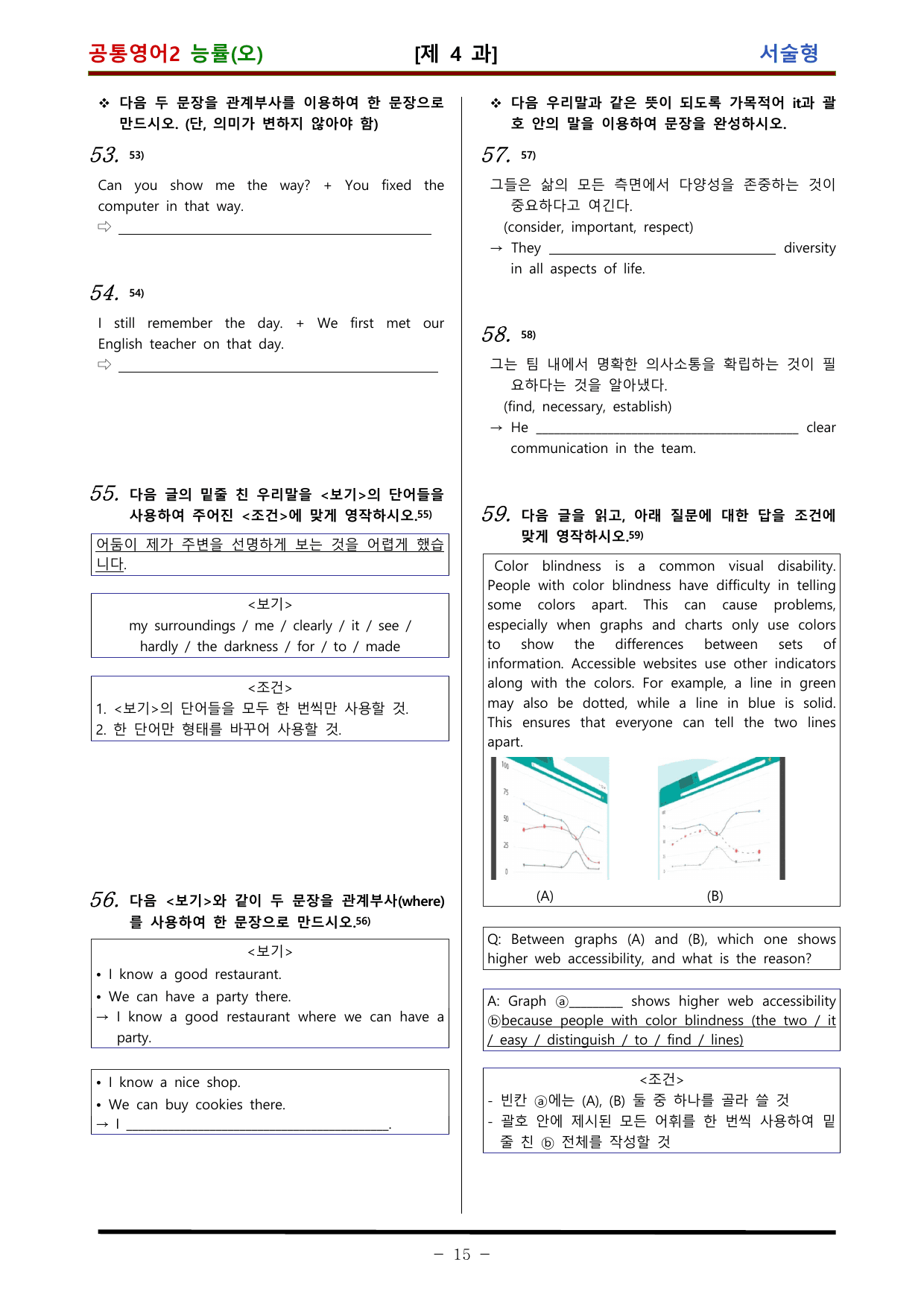 공통영어2 능률 오선영 4과 적중 문제 (83 문항)_preview_undefined