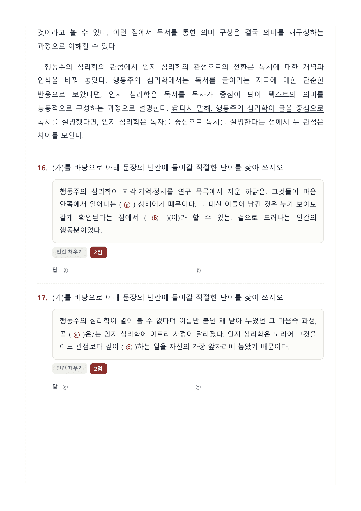 2027 국민·가천 약술형 인문 수완 독서 워크북 독서의 심리학적 관점_preview_undefined