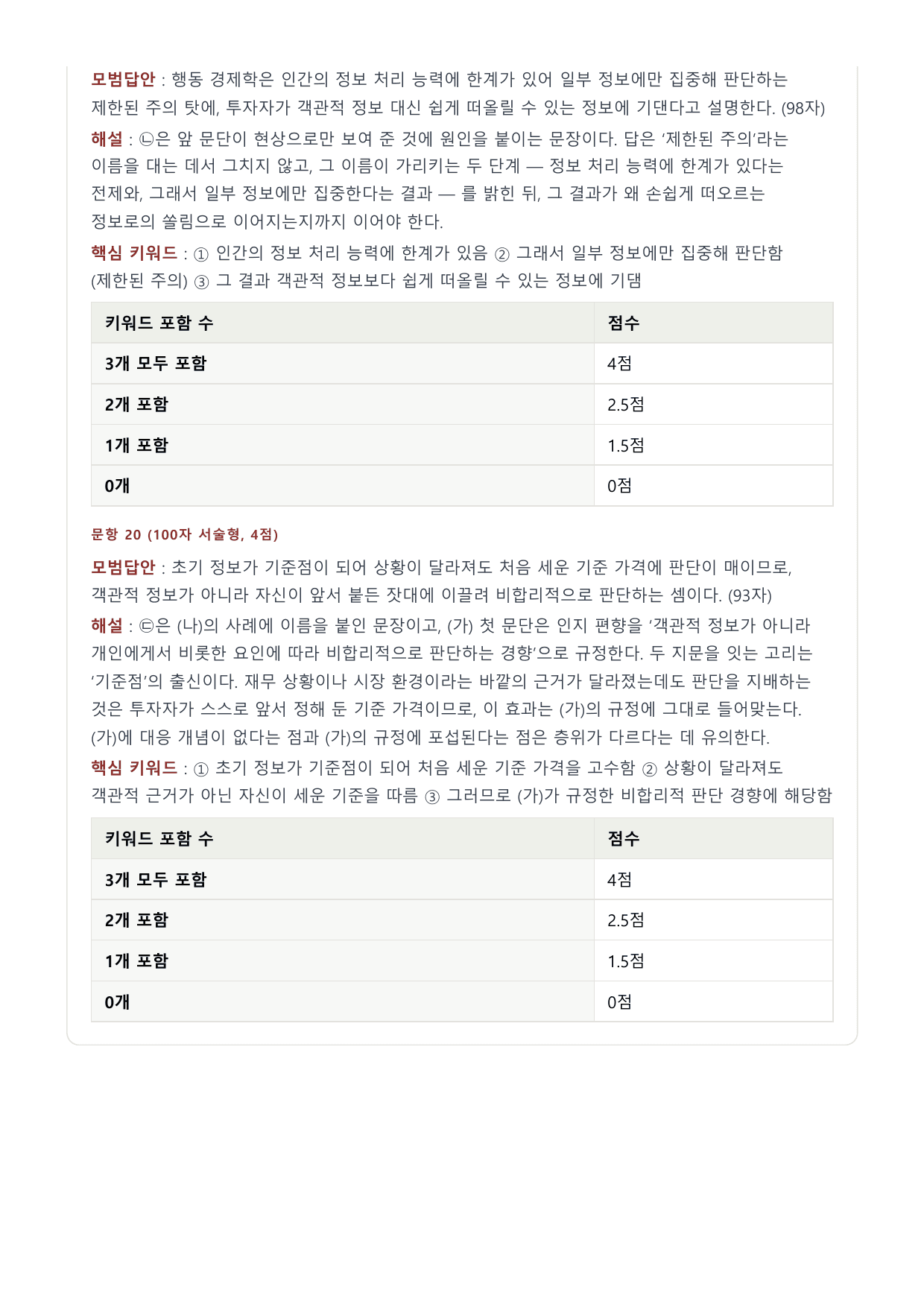 2027 국민·가천 약술형 인문 수완 독서 워크북 인지 편향과 주식투자_preview_undefined