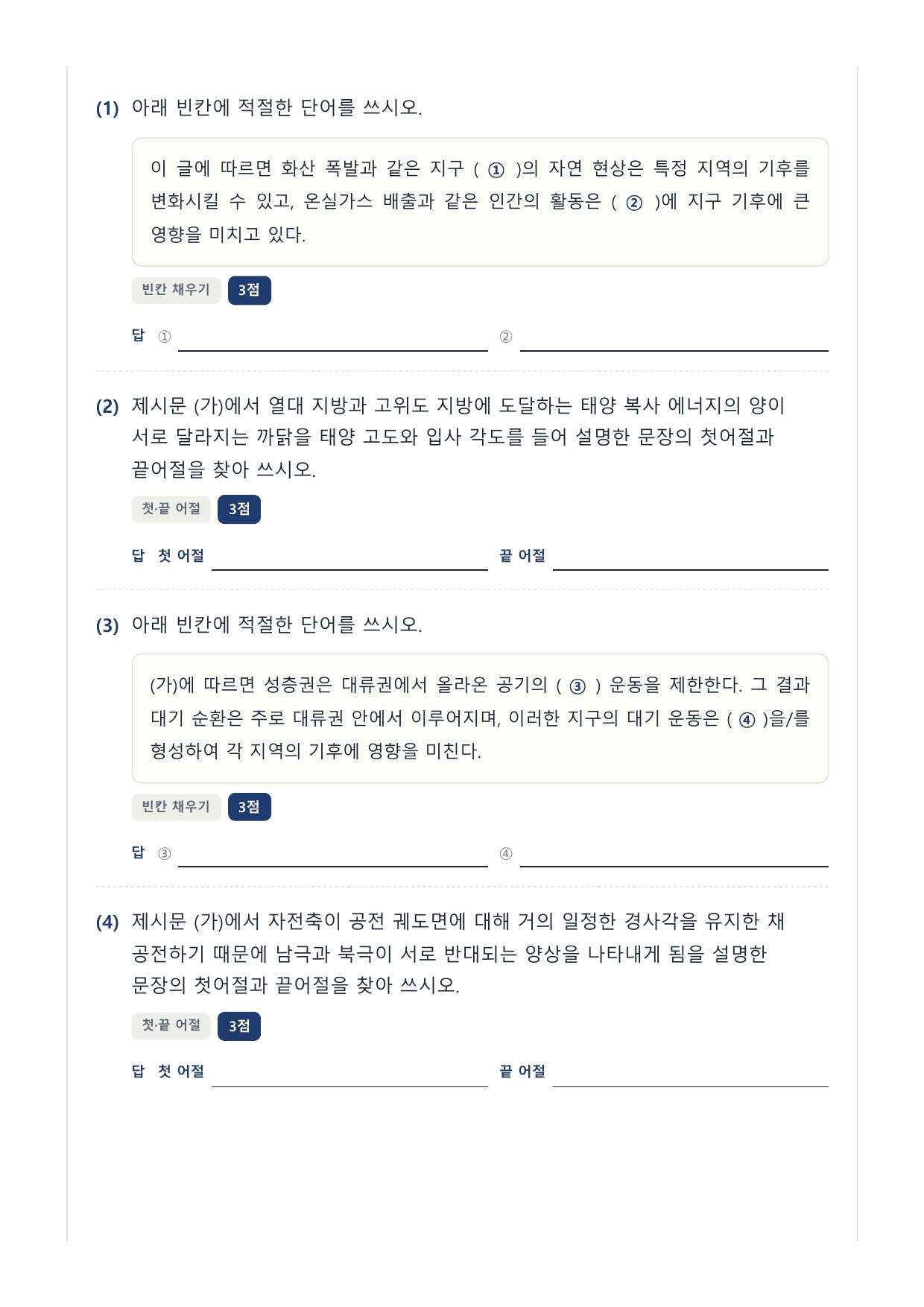 2027 국민·가천 약술형 인문 수완 독서 워크북 지구 기후 천문 요인_preview_undefined
