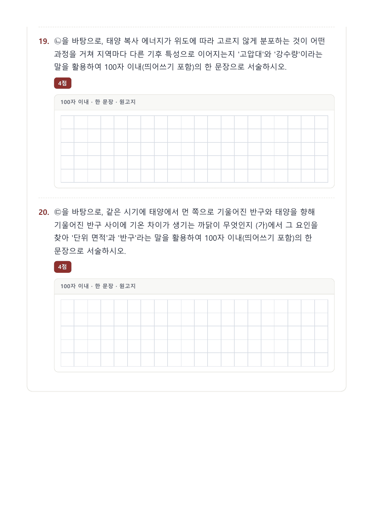 2027 국민·가천 약술형 인문 수완 독서 워크북 지구 기후 천문 요인_preview_undefined